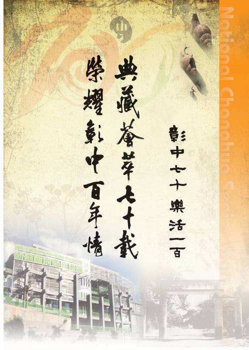 1_七十周年特刊_彰化高中七十週年校慶特刊(印刷用)