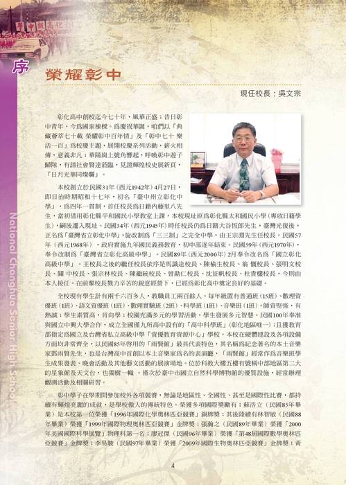 4_七十周年特刊_彰化高中七十週年校慶特刊(印刷用)