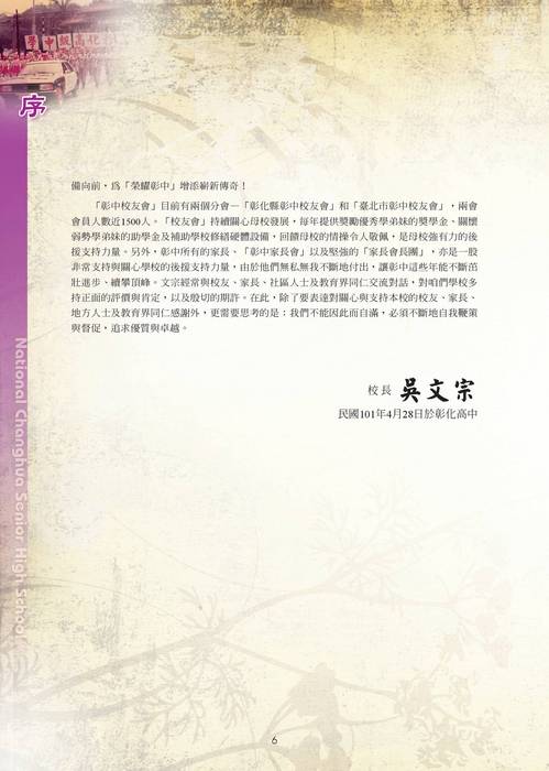 6_七十周年特刊_彰化高中七十週年校慶特刊(印刷用)