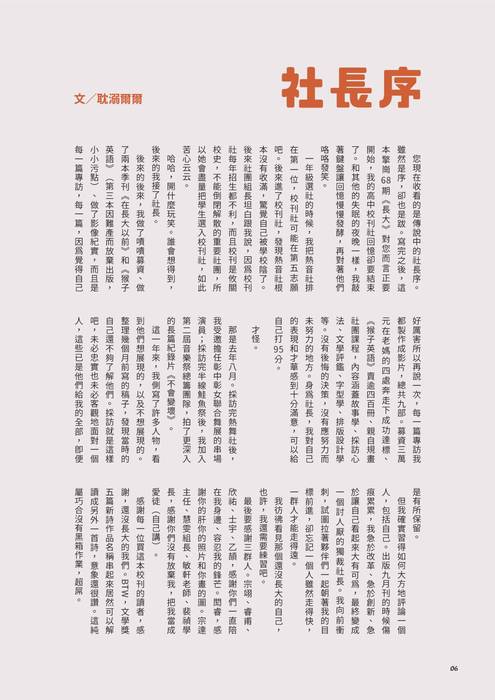 彰中68校刊《長大》電子書檔-part-1-6