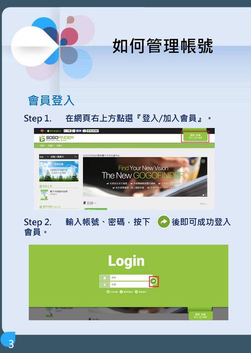 gogofinder操作手冊-繁體