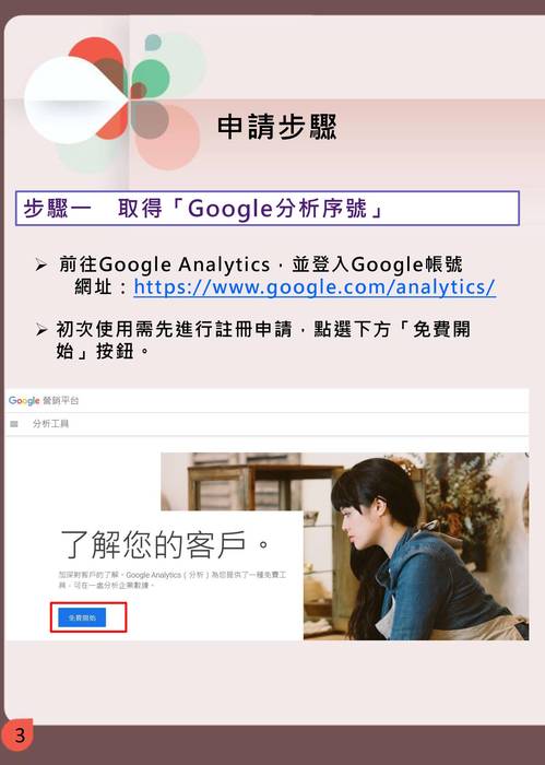 gogofinder google 分析手冊2021